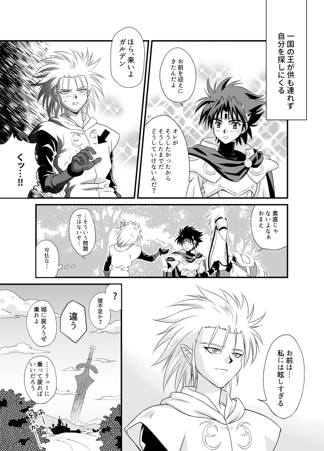 勇者のカリスマ